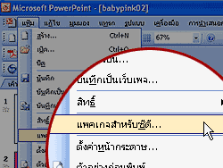 Powerpoint Package to CD