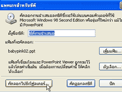 Powerpoint Package to CD