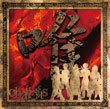 http://i183.photobucket.com/albums/x296/zakikun/albums/under-disoco-cd276.jpg